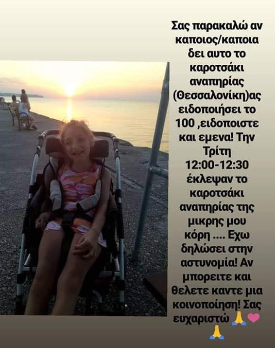 αναπηρικό καροτσάκι Junior legete - Θεσσαλονίκη